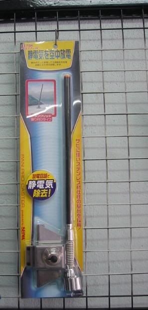LancerAntenna.jpg
